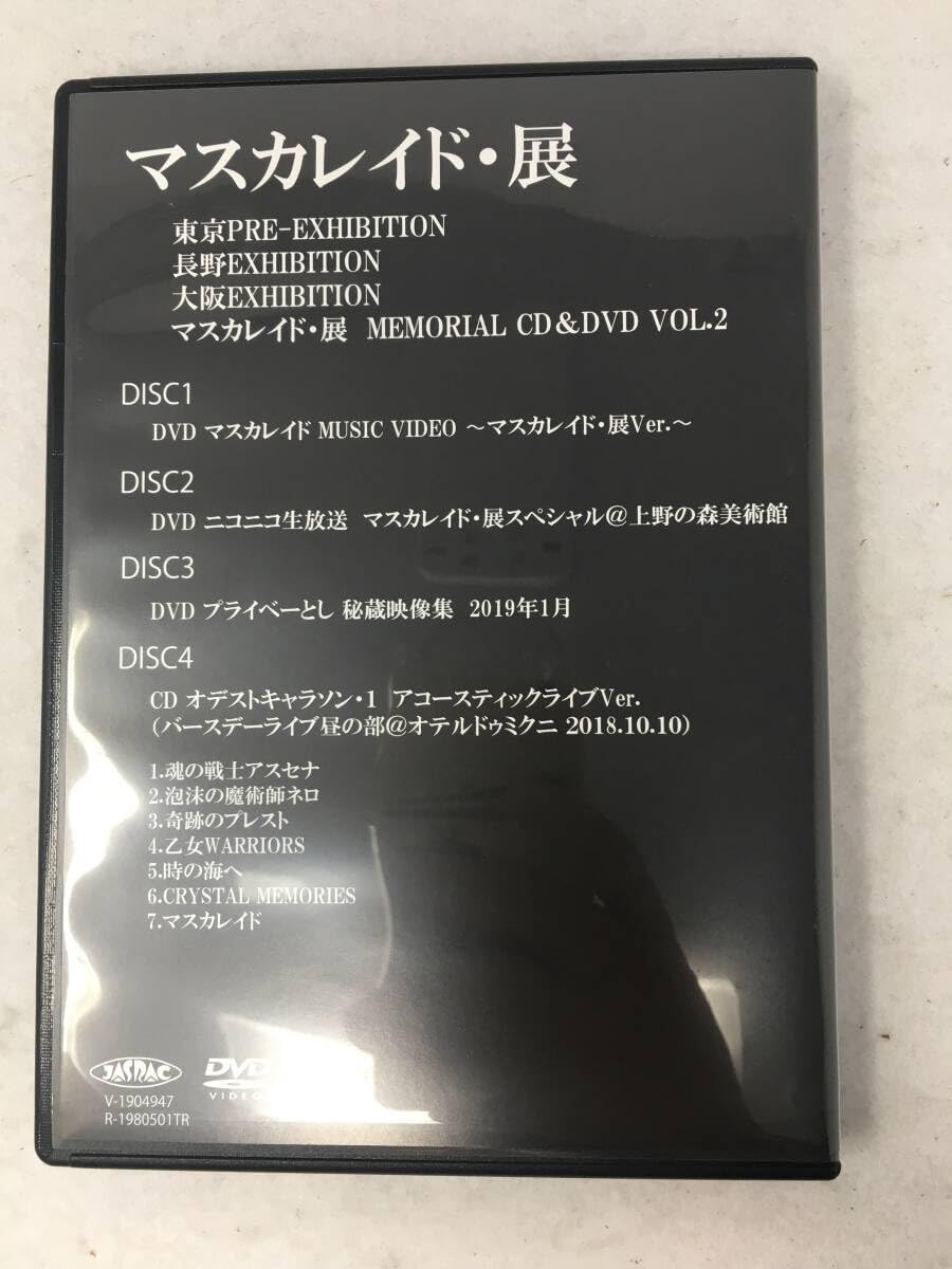 Amazon.co.jp: MY-596 DVD セル版 Toshi 龍玄とし マスカレイド・展 音